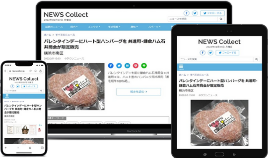 黒毛和牛100％絶品ハートバーグ_NEWSCollect掲載