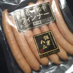 鎌倉ハム石井商会 黒毛和牛ウインナー