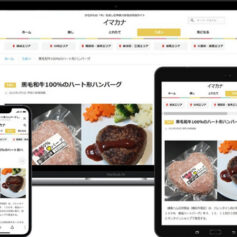 イマカナ掲載｜鎌倉ハム石井商会「黒毛和牛100％絶品ハートバーグ」