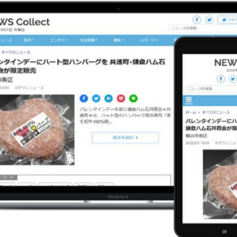 黒毛和牛100％絶品ハートバーグ_NEWSCollect掲載